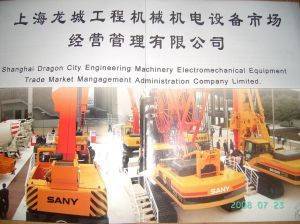 上海龍城工程機械機電設備交易市場的經(jīng)營管理實踐與展望