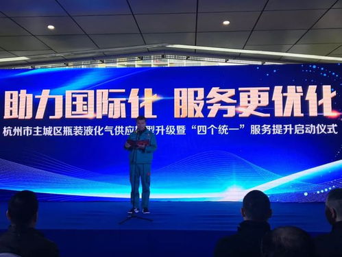 助力國際化,服務更優化 杭州市主城區瓶裝液化氣供應轉型升級
