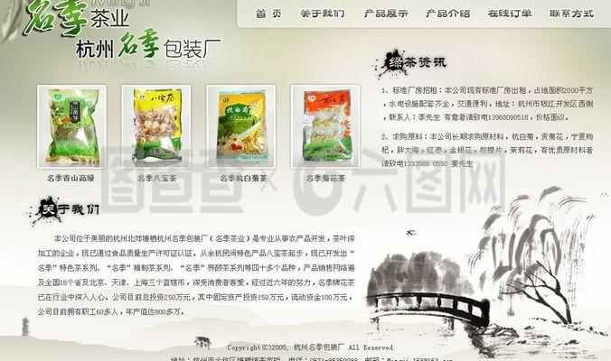 名季茶葉網站圖片
