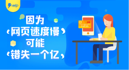 因為網頁速度慢可能錯失一個億?測測你的站點損失了多少