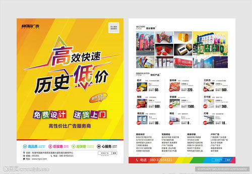 廣告公司單頁 廣告公司海報設計圖